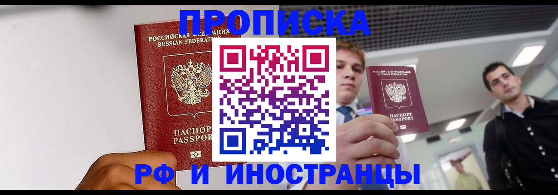 временная регистрация для всех в Зернограде