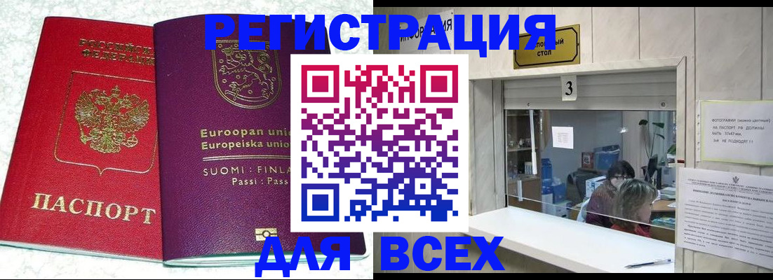 временная регистрация для всех в Зернограде
